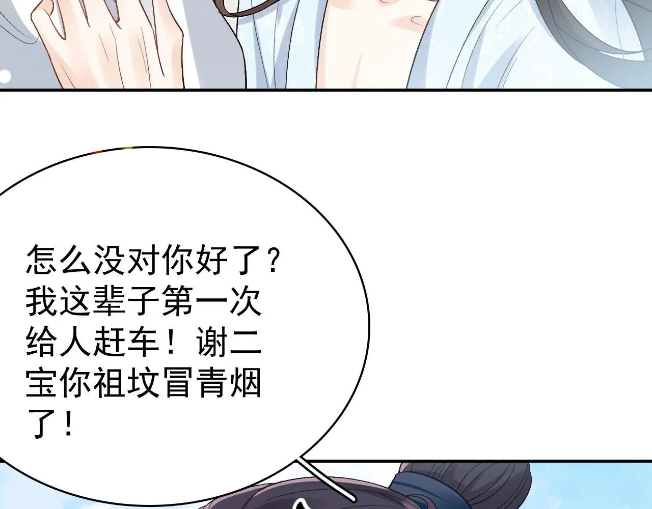 第11话 他是男宠？！ 第34页