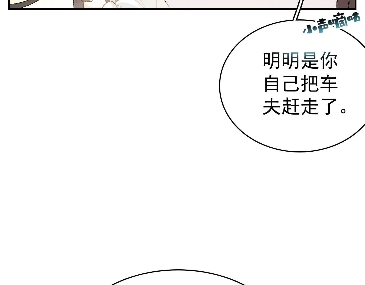 第11话 他是男宠？！ 第38页