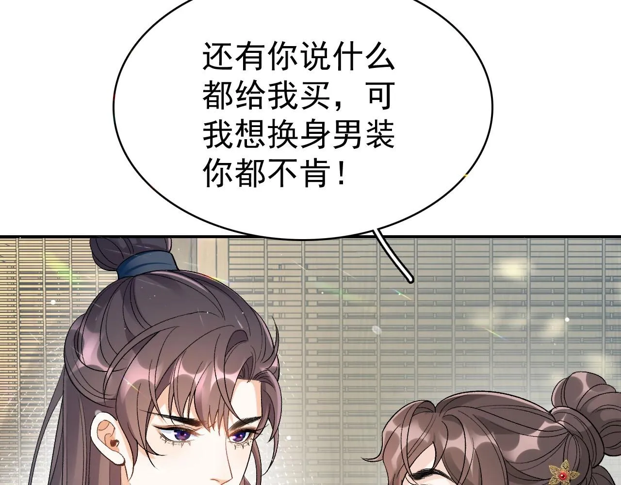第11话 他是男宠？！ 第39页
