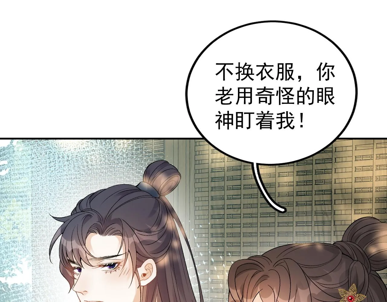 第11话 他是男宠？！ 第42页