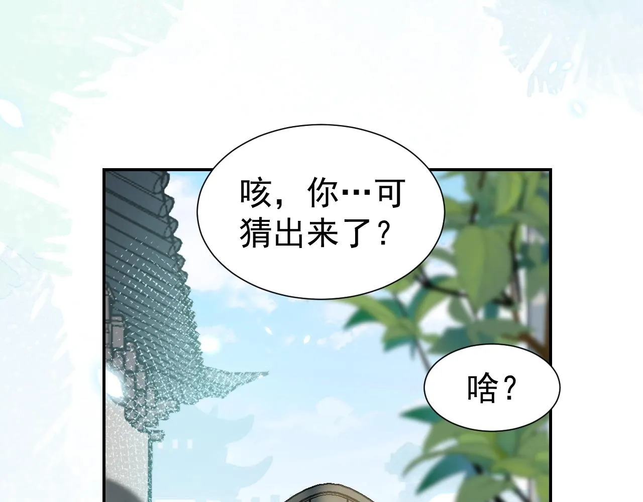 第11话 他是男宠？！ 第45页