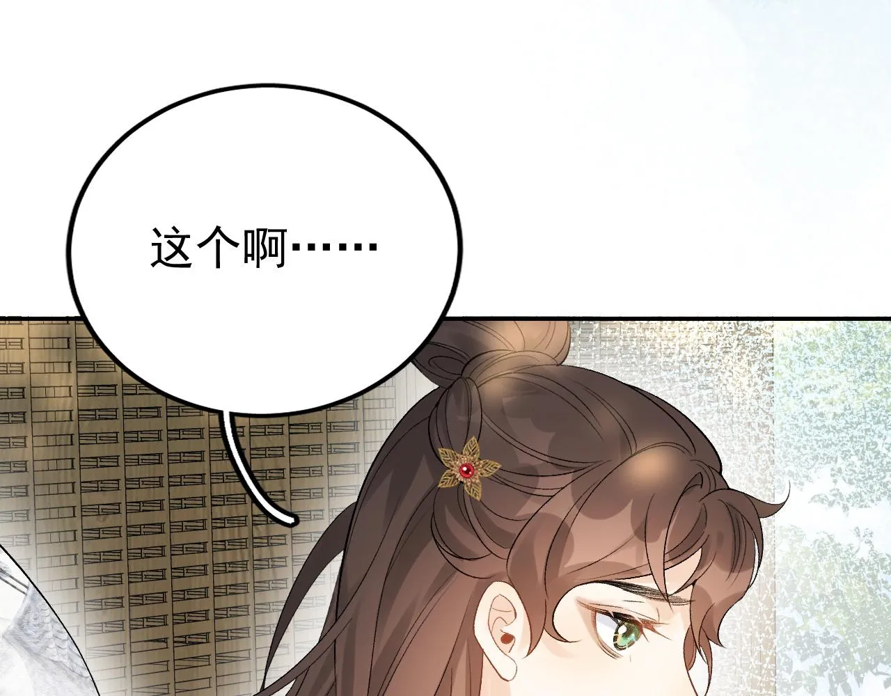 第11话 他是男宠？！ 第47页