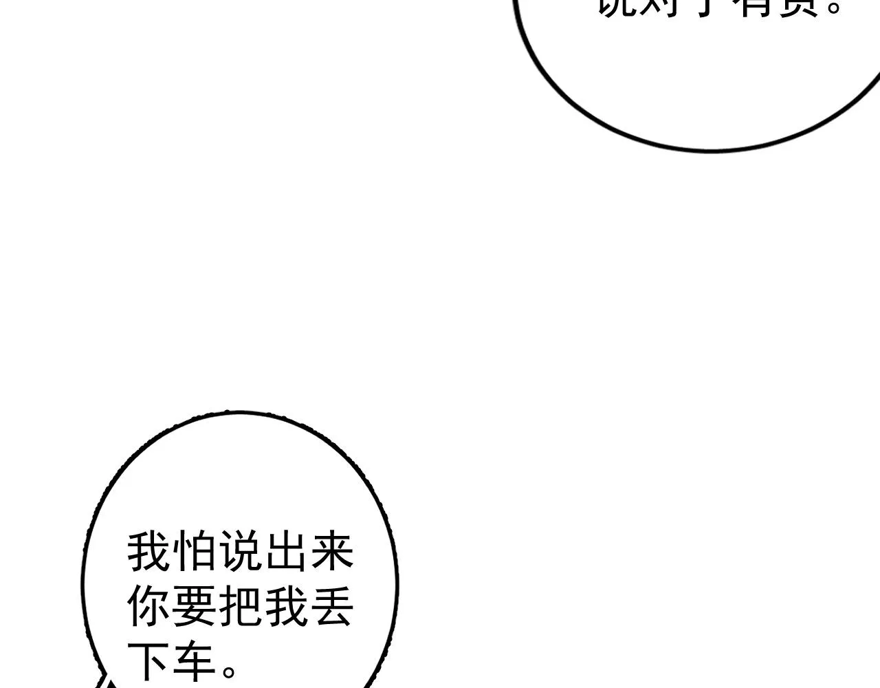 第11话 他是男宠？！ 第51页