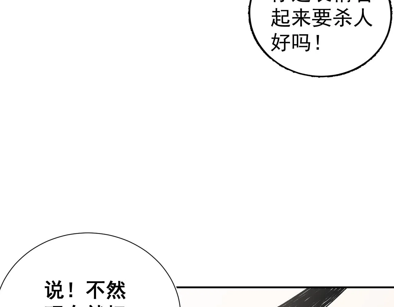 第11话 他是男宠？！ 第53页