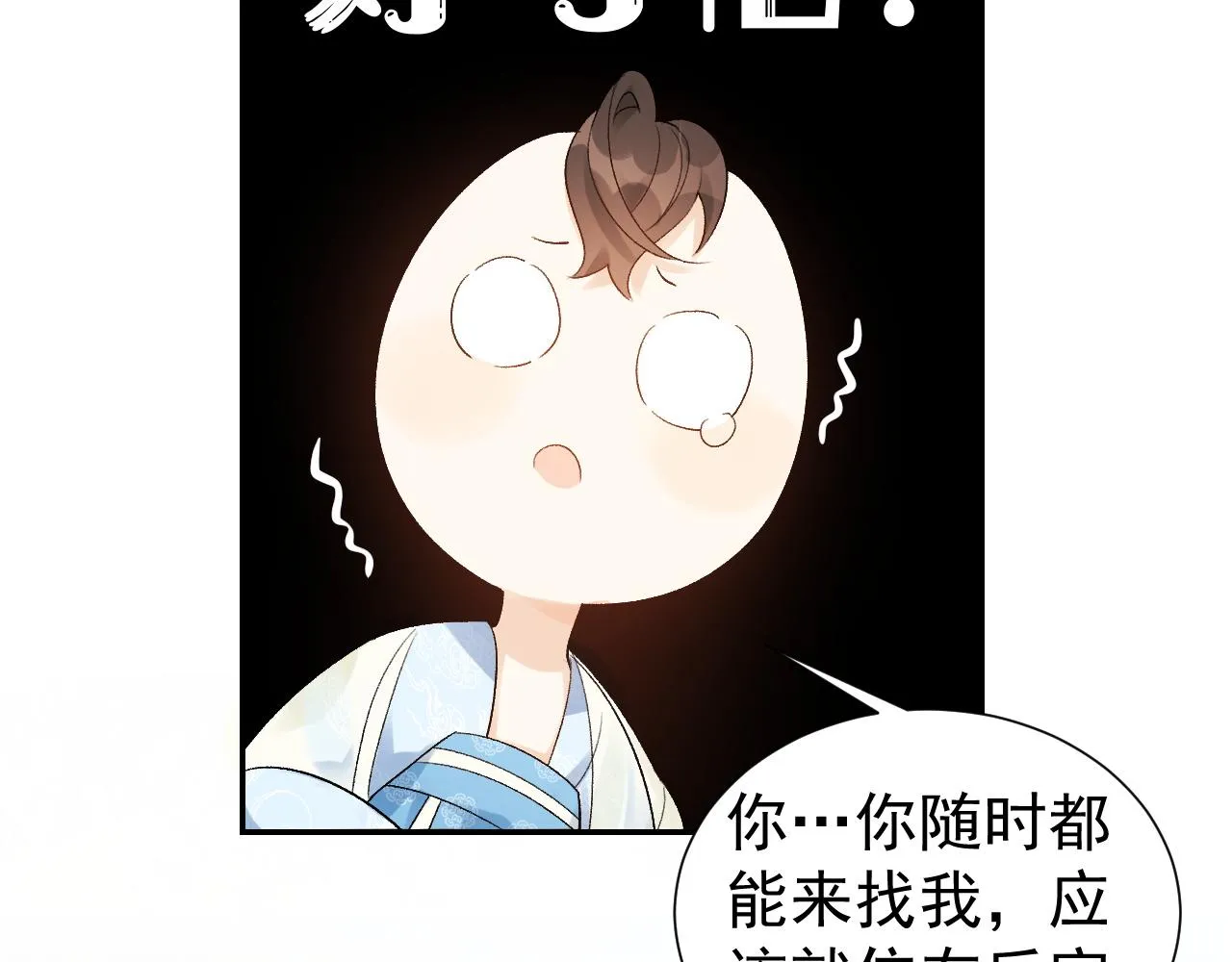 第11话 他是男宠？！ 第56页
