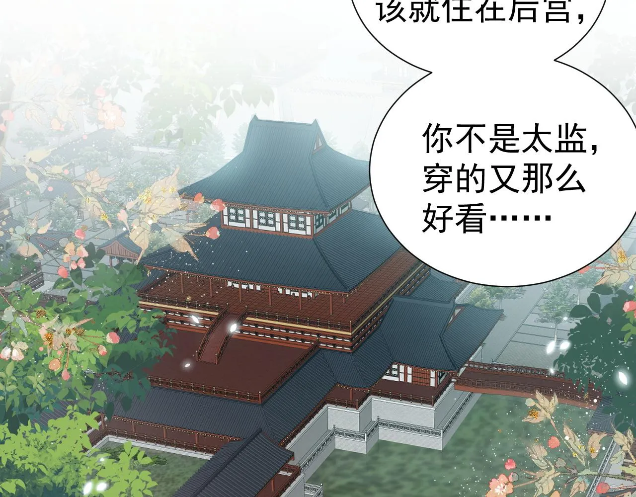 第11话 他是男宠？！ 第57页