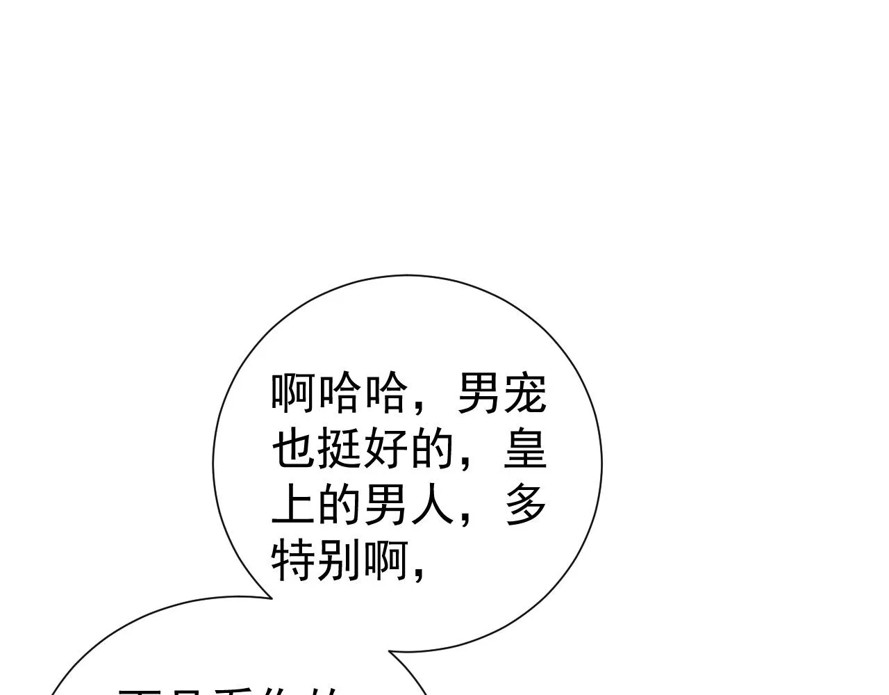 第11话 他是男宠？！ 第63页