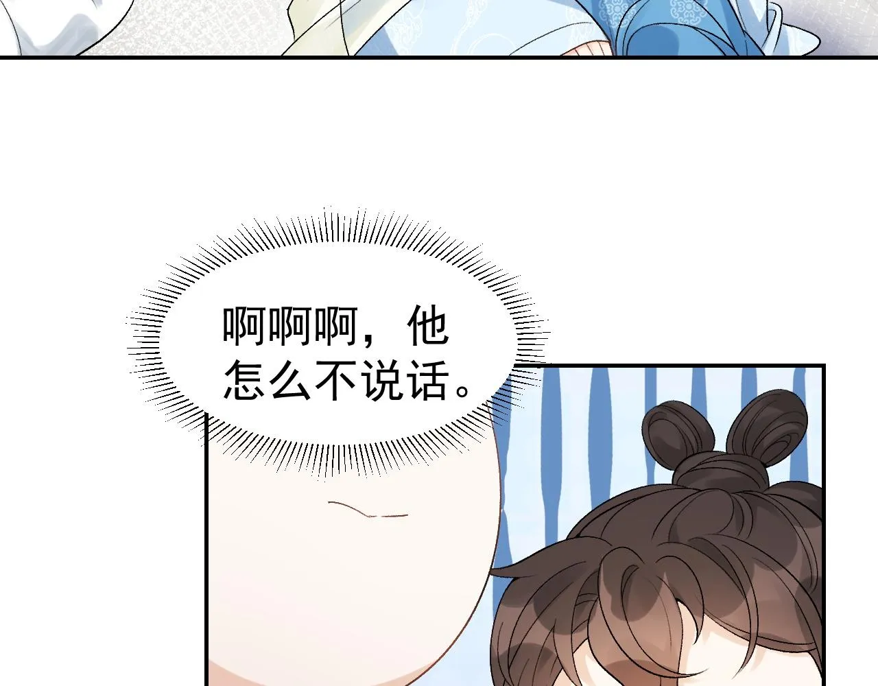 第11话 他是男宠？！ 第65页