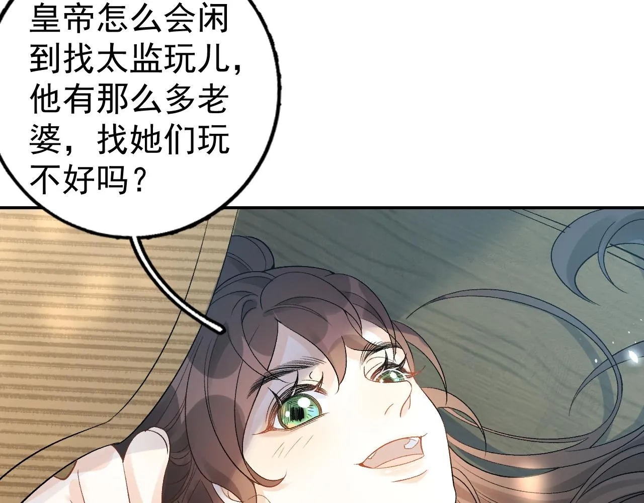 第11话 他是男宠？！ 第74页