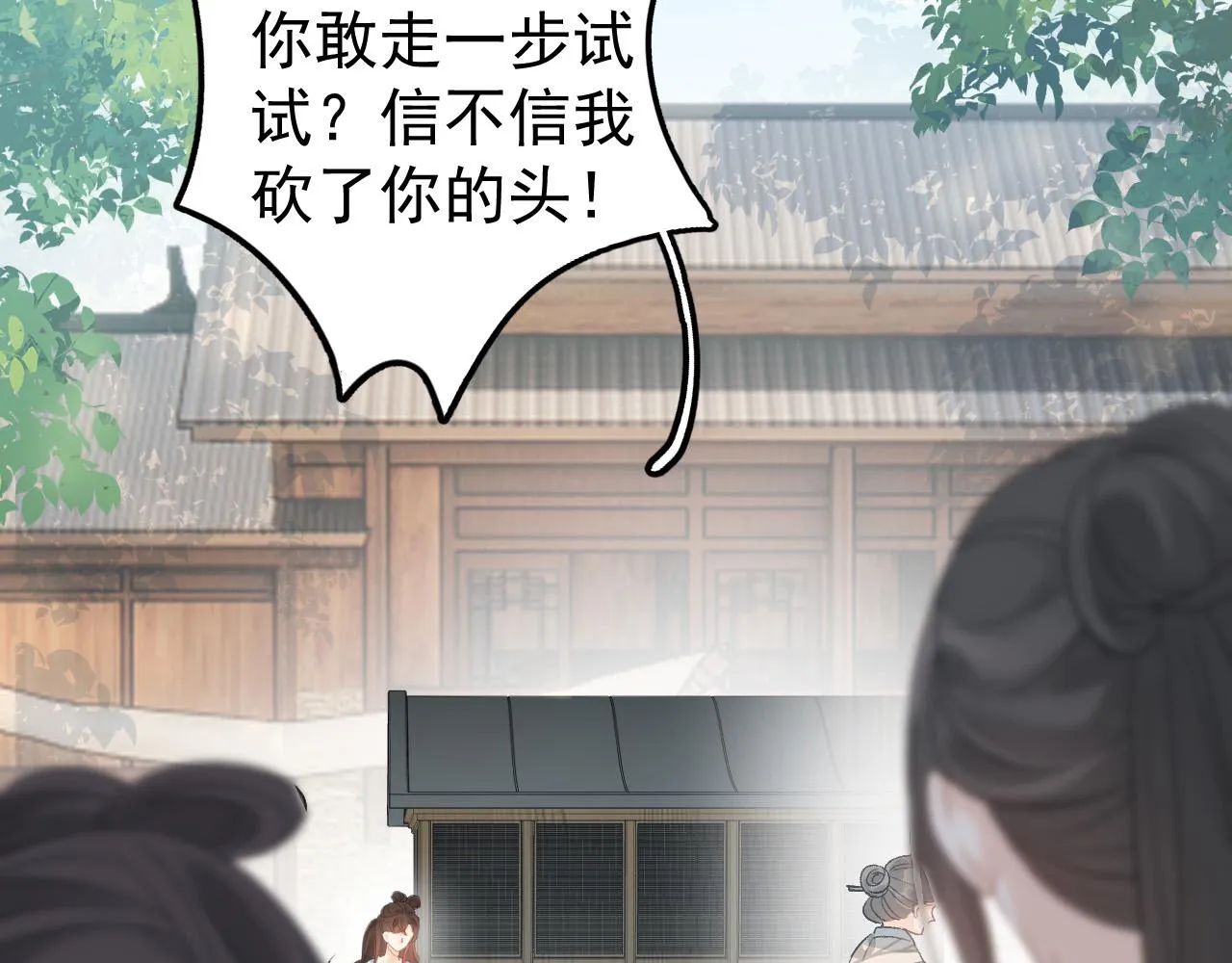 第11话 他是男宠？！ 第85页