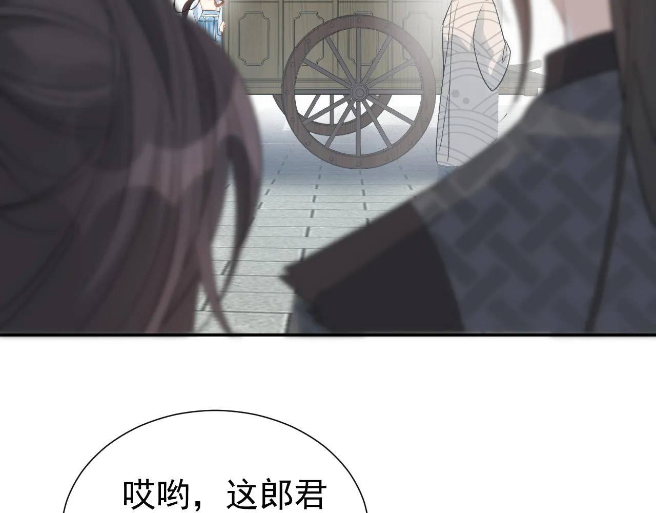 第11话 他是男宠？！ 第86页