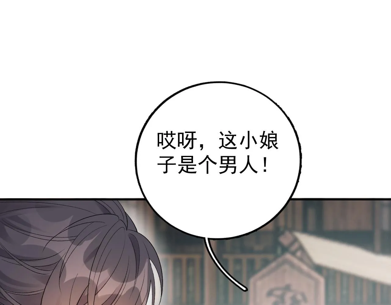第11话 他是男宠？！ 第94页
