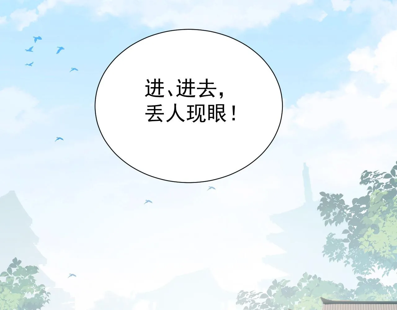 第11话 他是男宠？！ 第98页