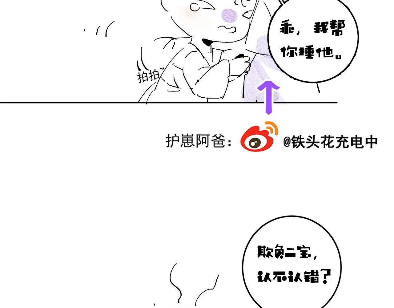 第11话 他是男宠？！ 第102页