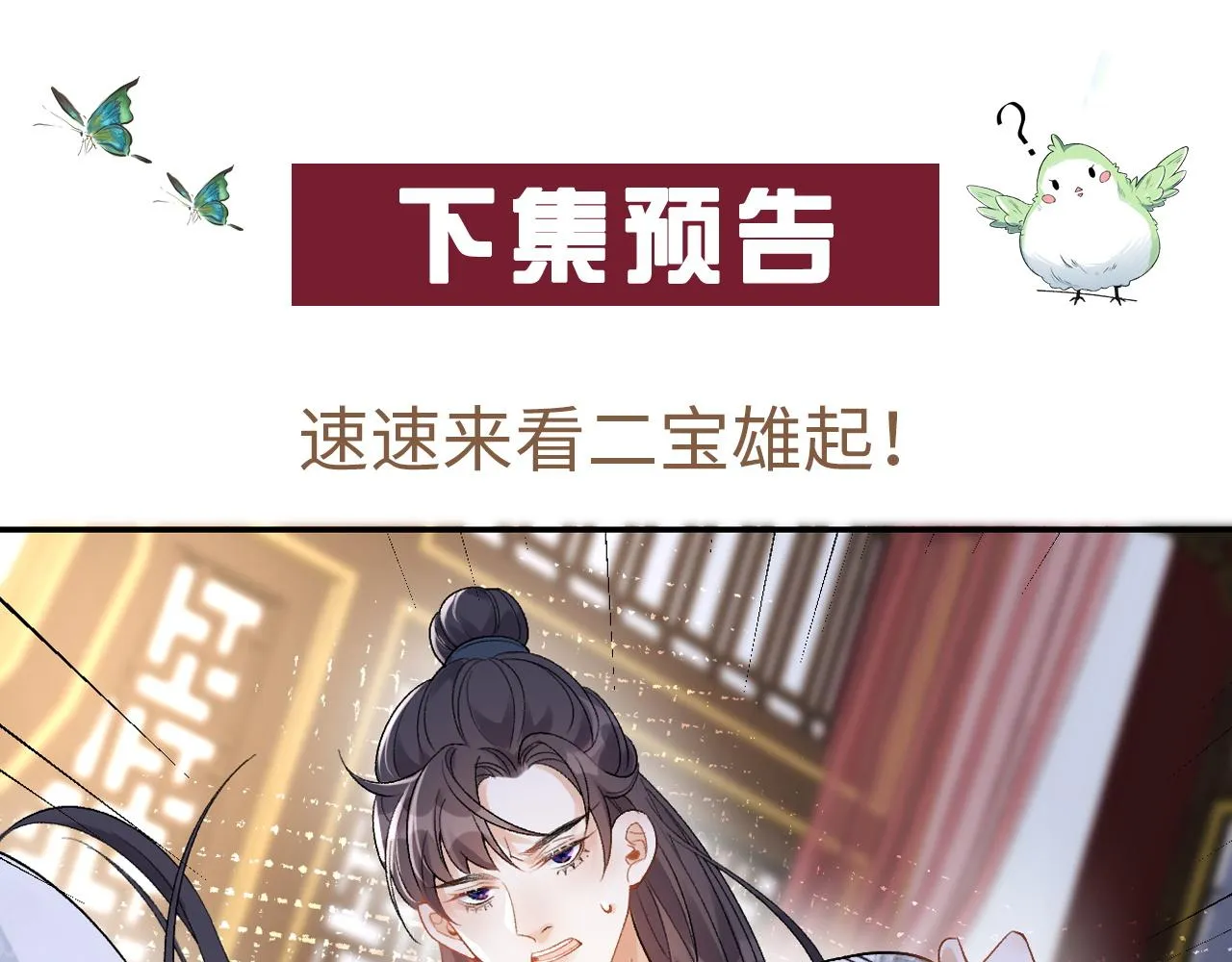 第11话 他是男宠？！ 第105页