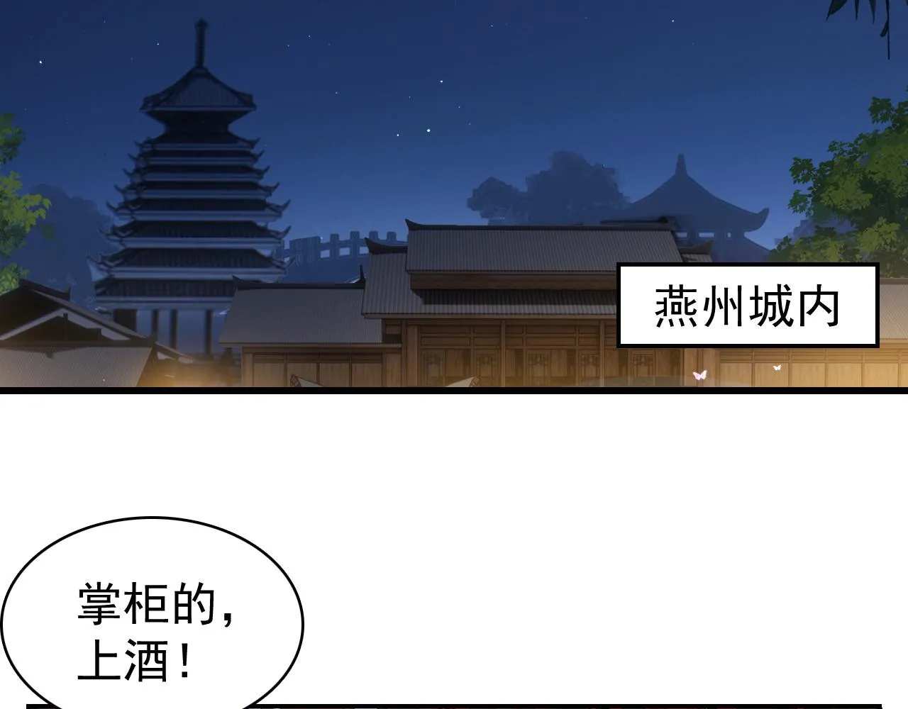第12话 愤怒的“男宠” 第6页