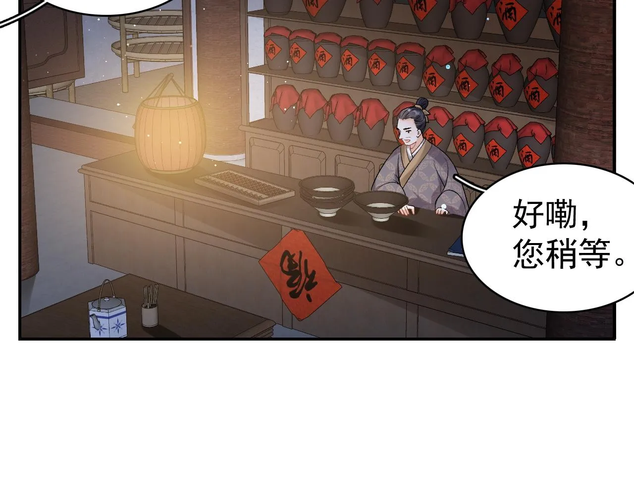 第12话 愤怒的“男宠” 第7页