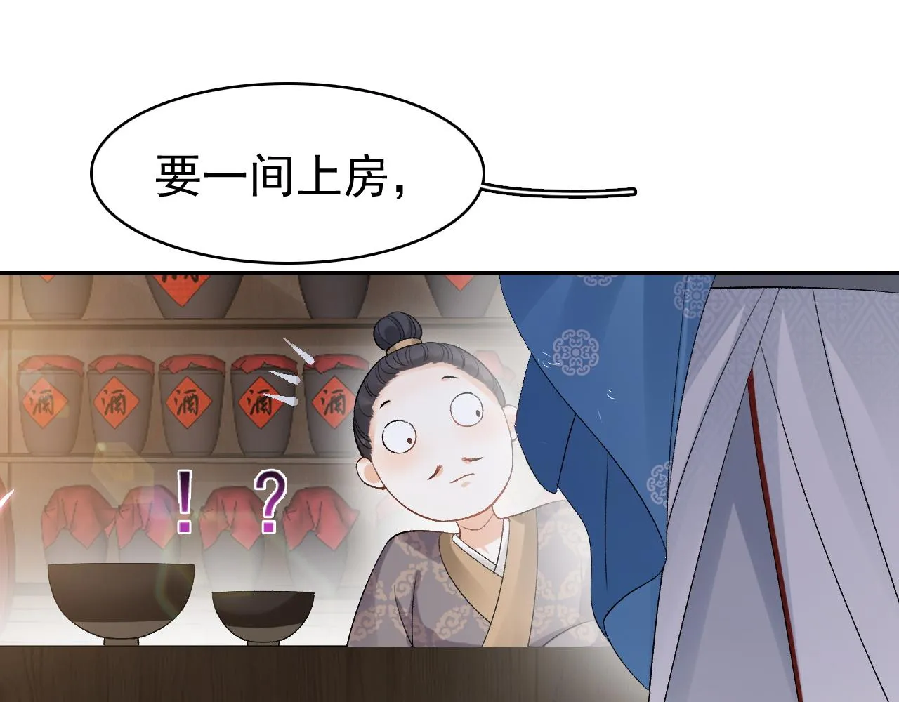 第12话 愤怒的“男宠” 第8页