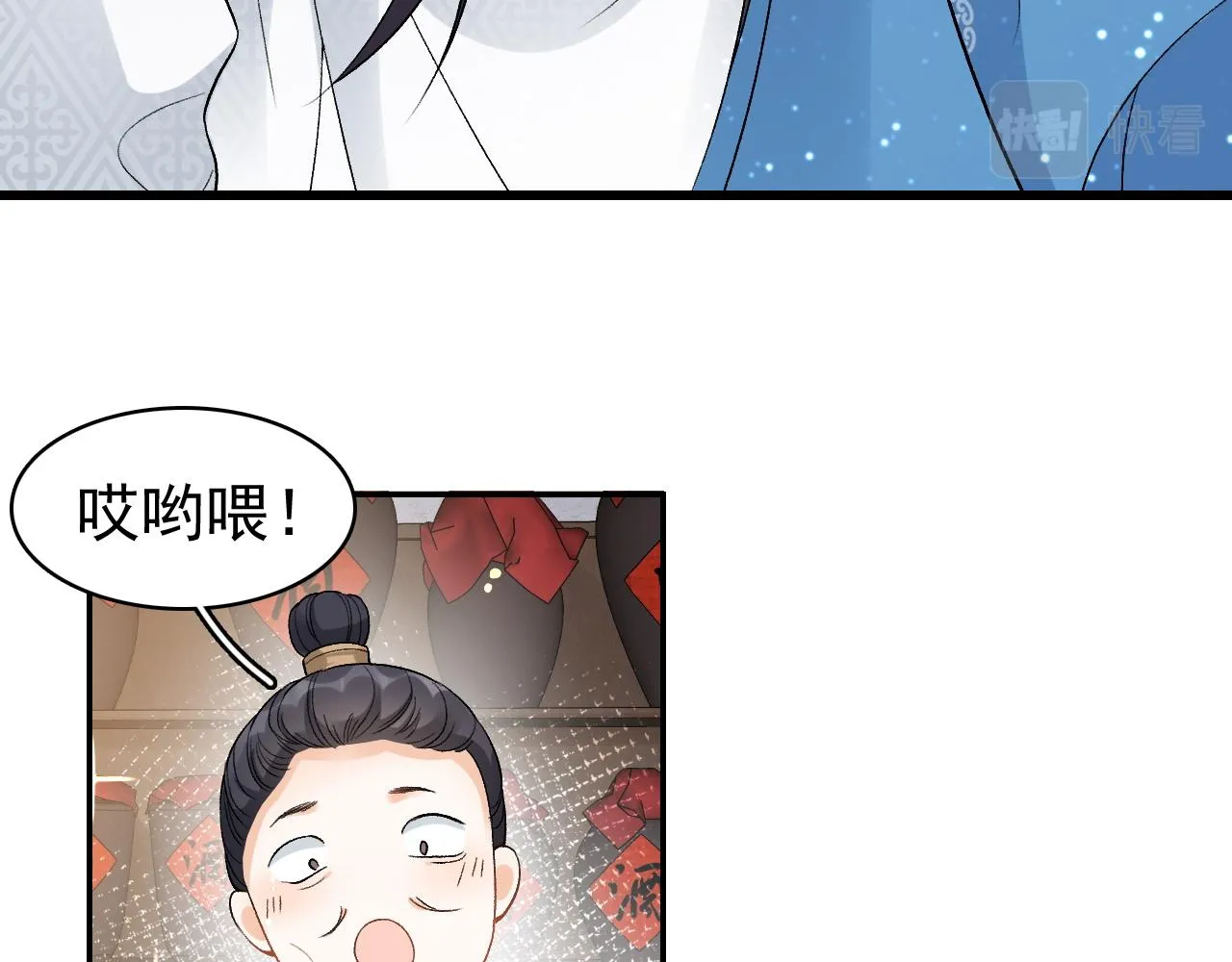 第12话 愤怒的“男宠” 第11页
