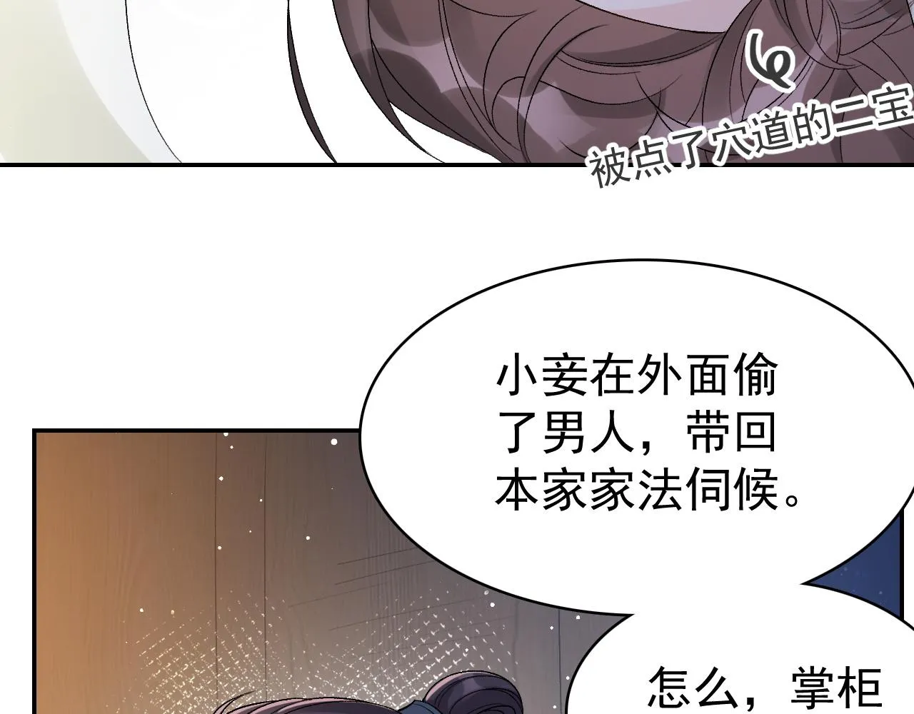 第12话 愤怒的“男宠” 第15页