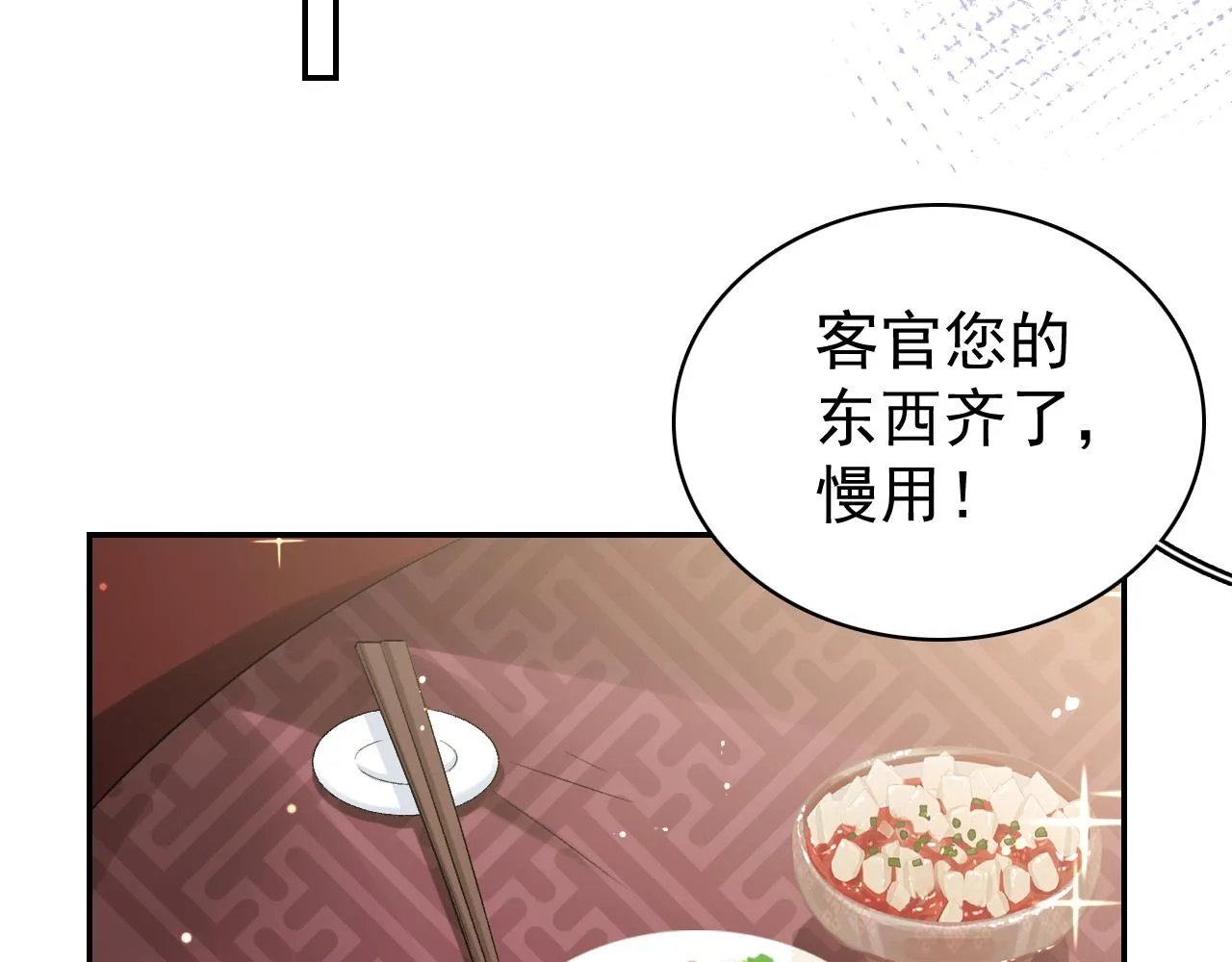 第12话 愤怒的“男宠” 第22页