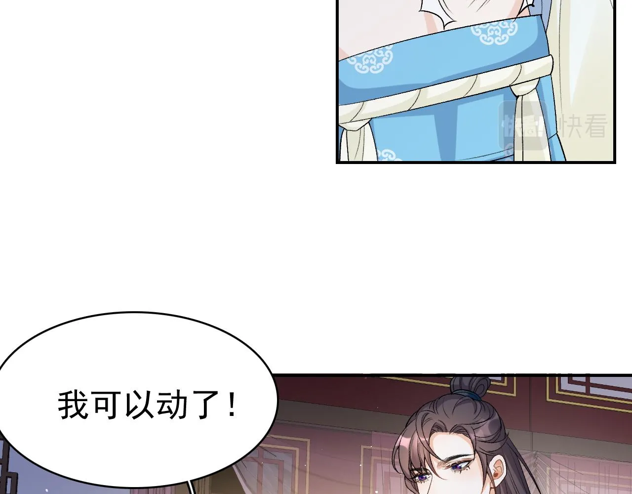 第12话 愤怒的“男宠” 第26页