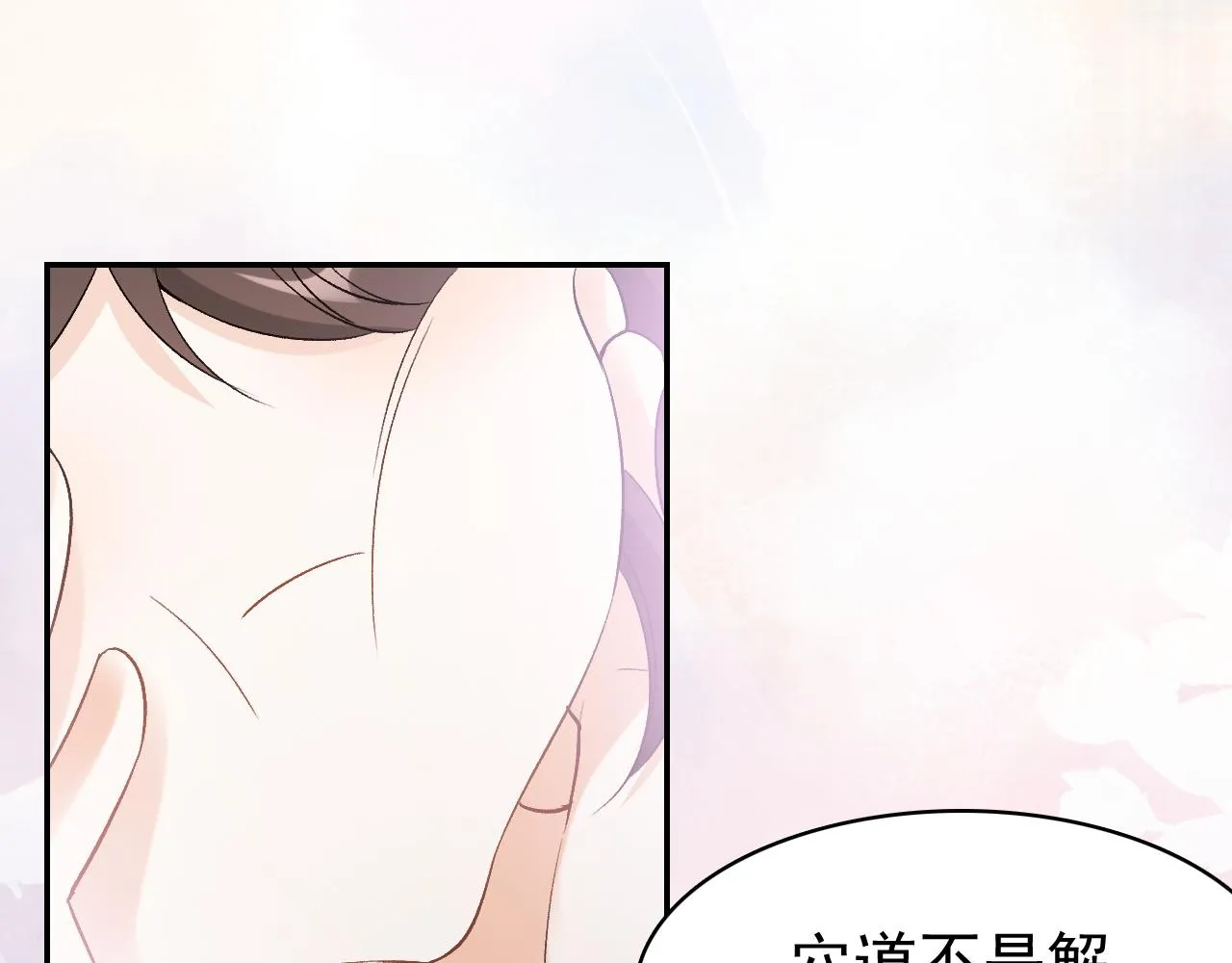 第12话 愤怒的“男宠” 第32页