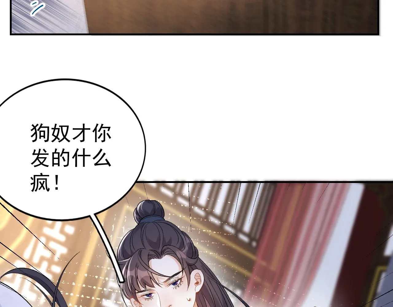 第12话 愤怒的“男宠” 第41页