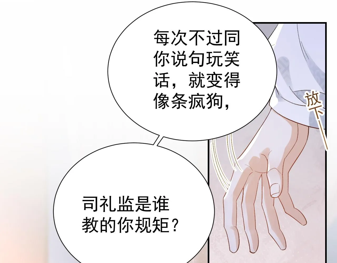 第12话 愤怒的“男宠” 第56页