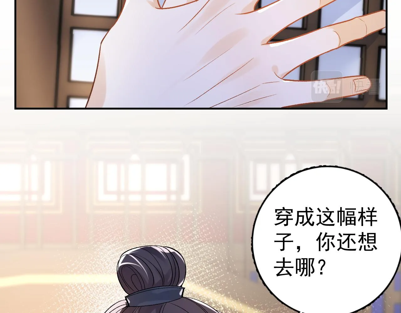 第12话 愤怒的“男宠” 第70页