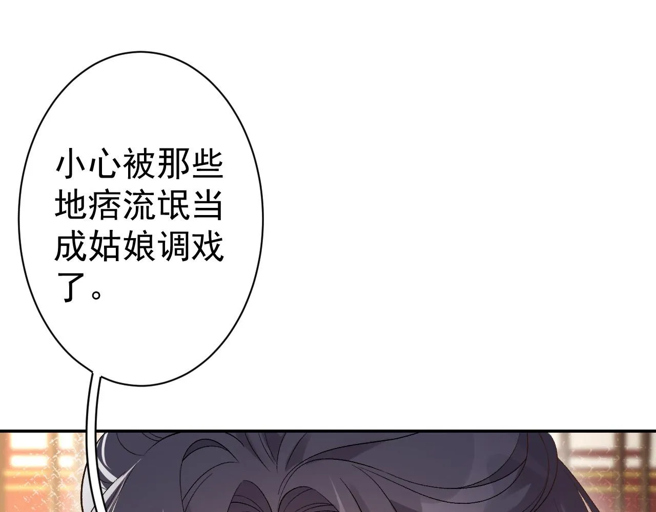 第12话 愤怒的“男宠” 第74页