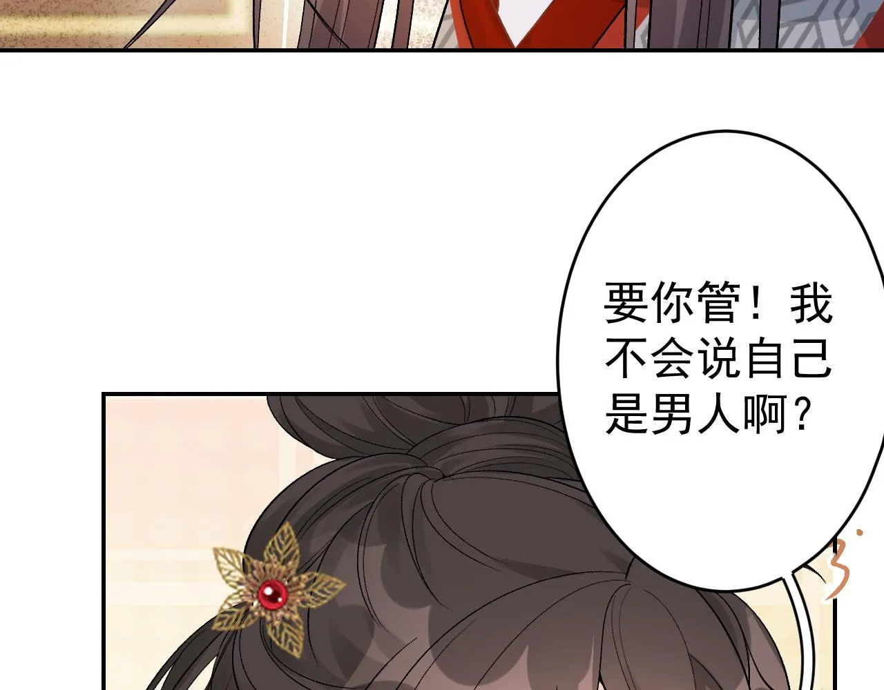 第13话 私奔到月球 第7页