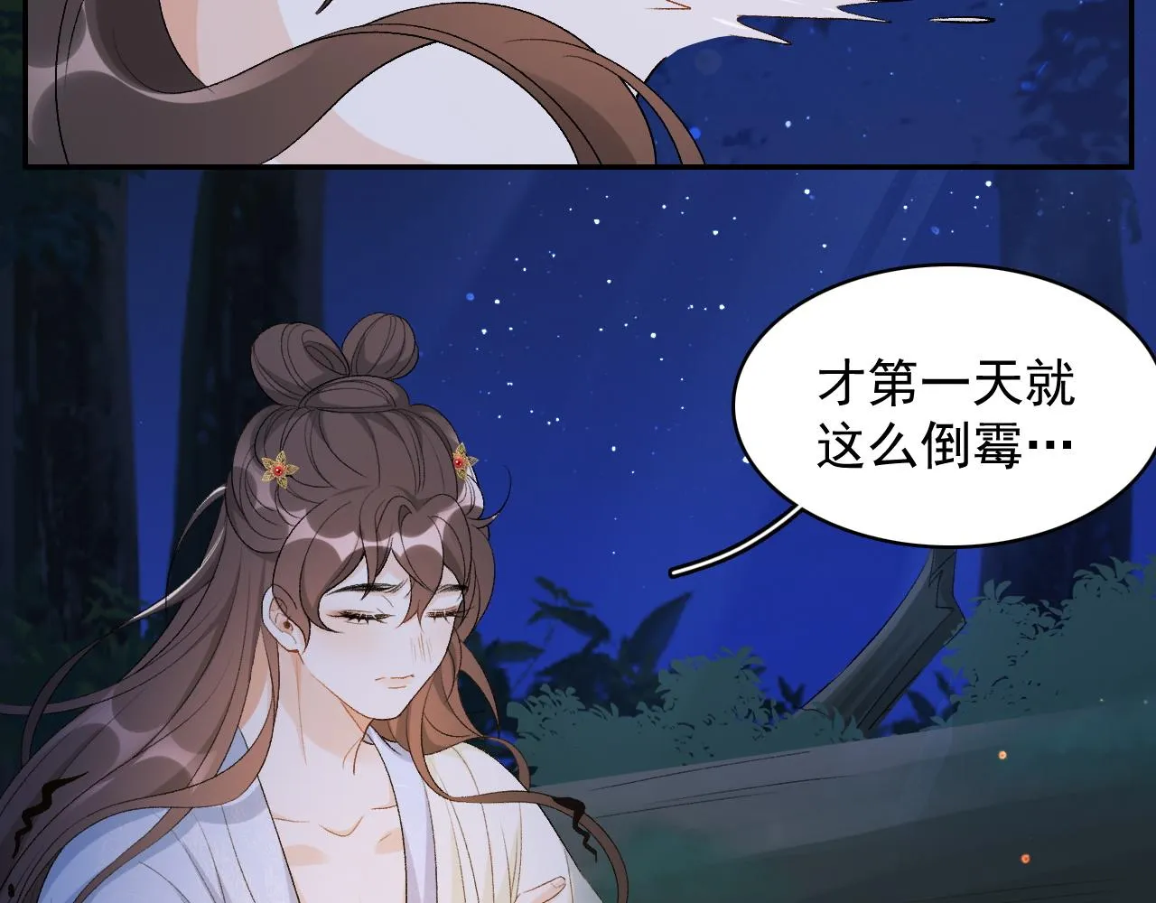 第13话 私奔到月球 第50页