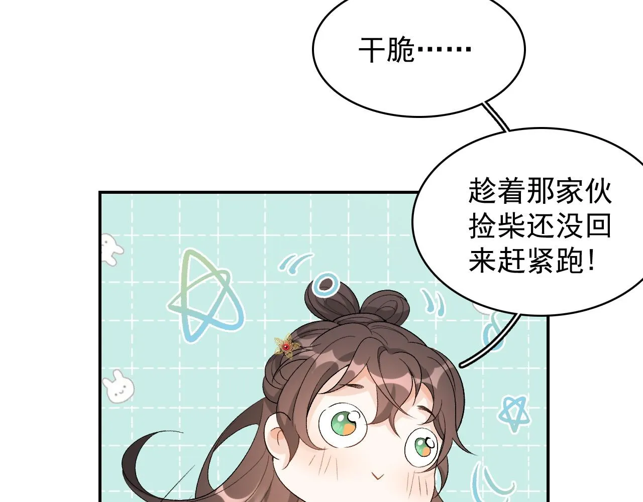 第13话 私奔到月球 第54页