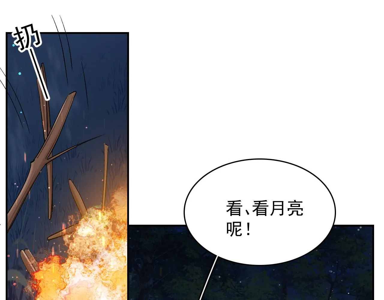 第13话 私奔到月球 第57页