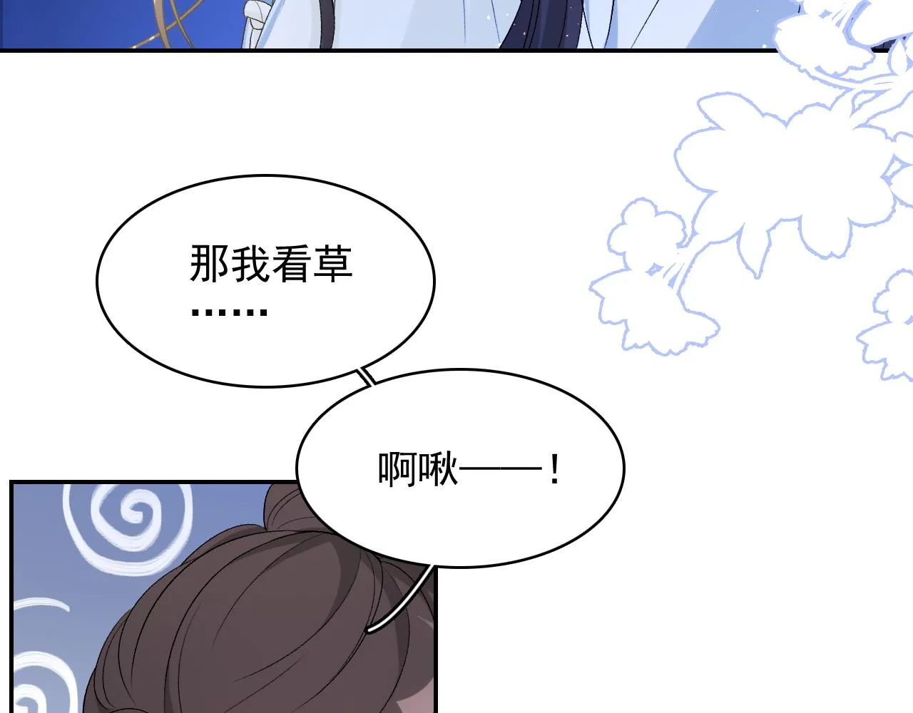 第13话 私奔到月球 第61页