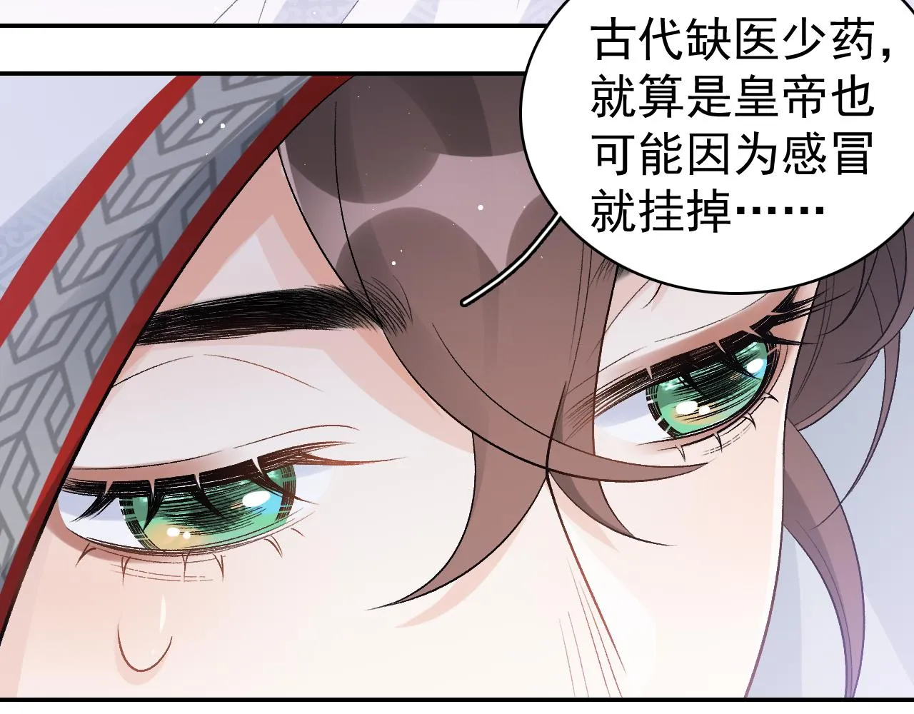 第13话 私奔到月球 第73页