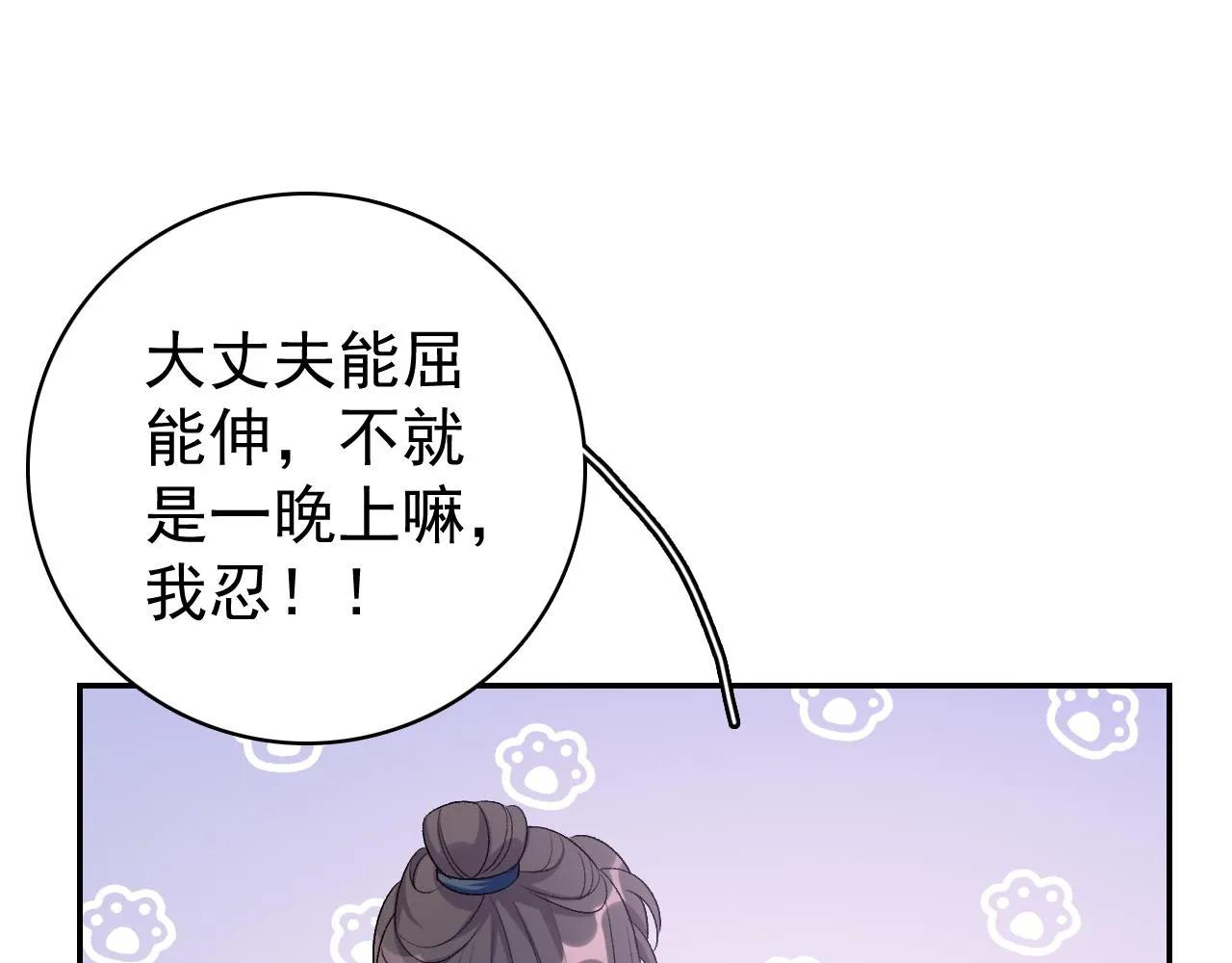 第13话 私奔到月球 第74页