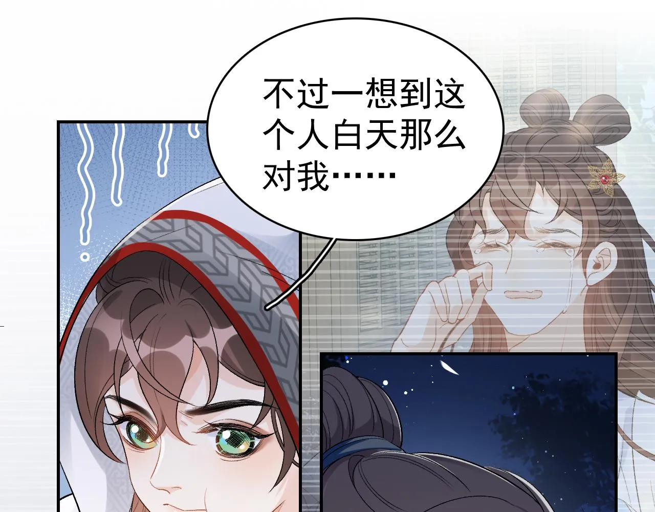 第13话 私奔到月球 第76页
