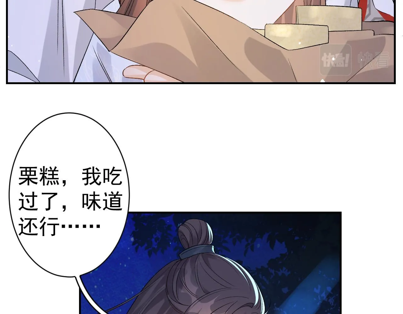 第13话 私奔到月球 第81页