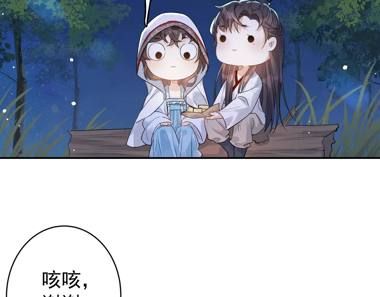 第13话 私奔到月球 第84页