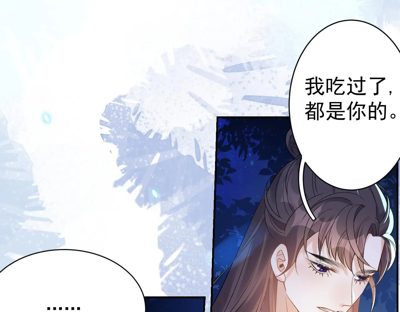 第13话 私奔到月球 第87页
