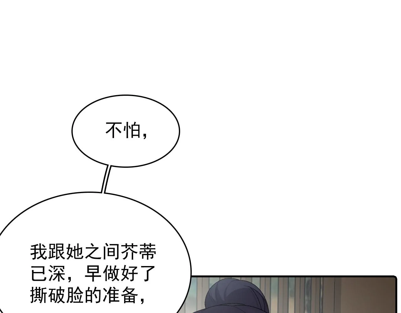 第44话 遇刺！ 第21页