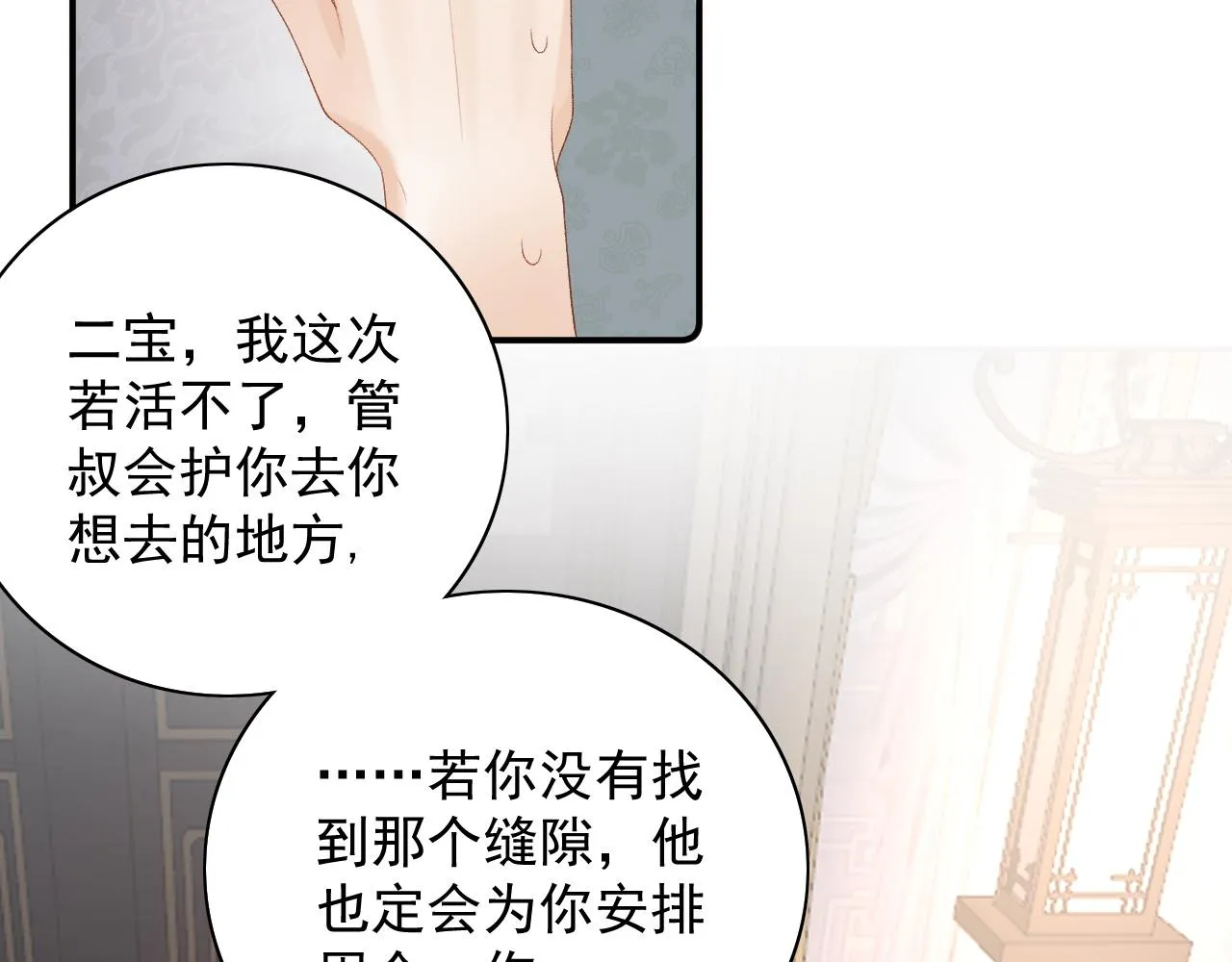 第44话 遇刺！ 第87页