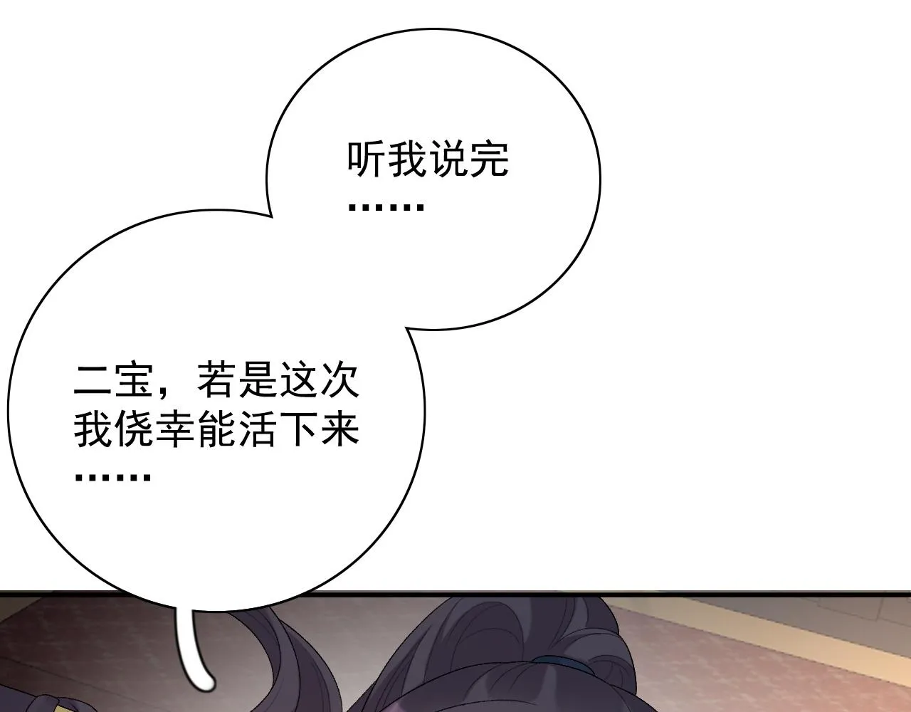 第44话 遇刺！ 第90页