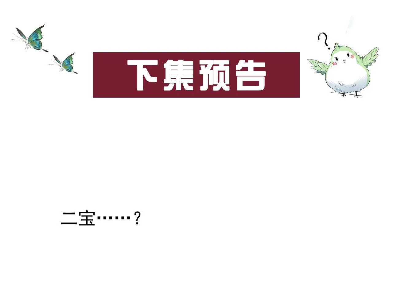 第44话 遇刺！ 第110页