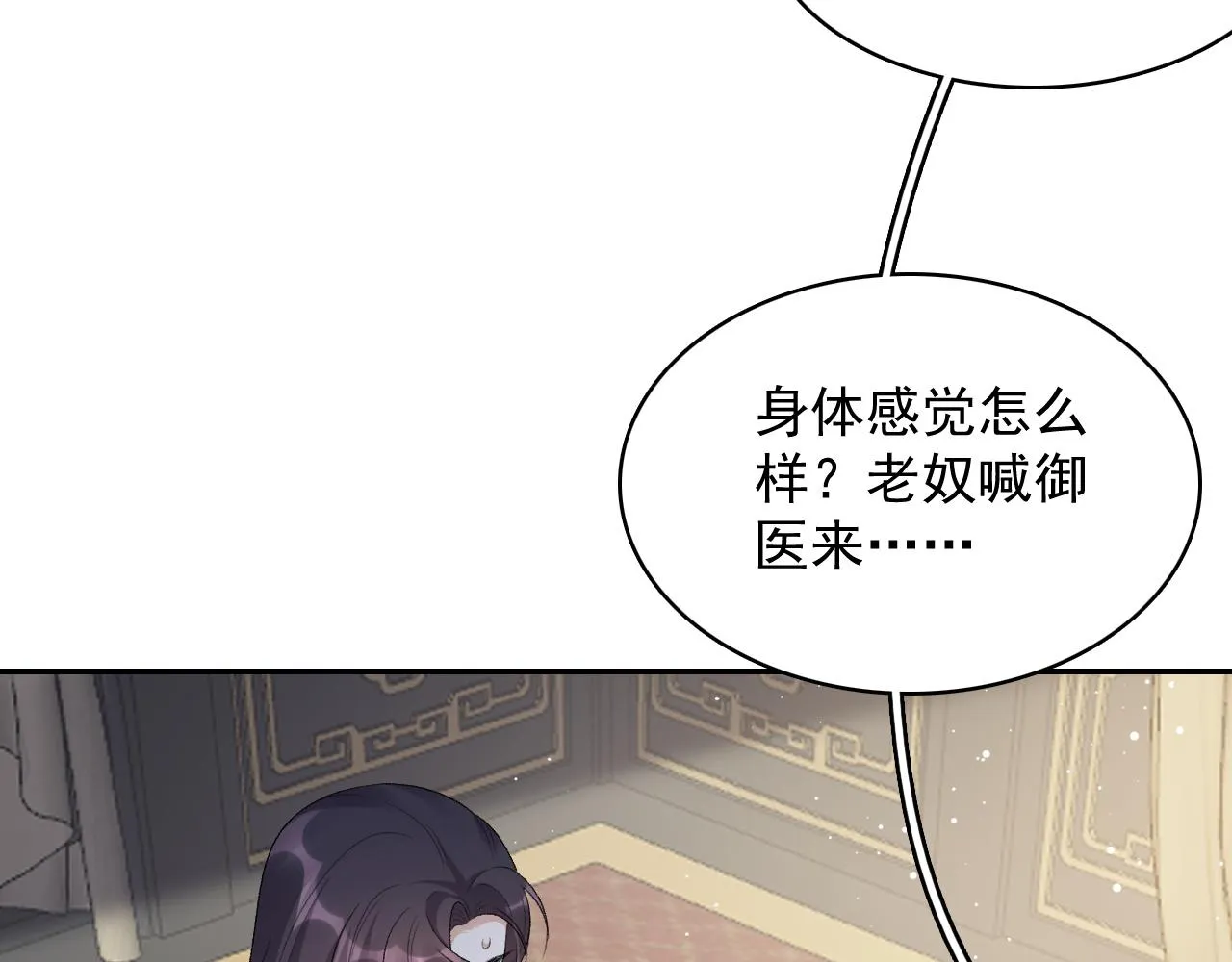 第45话 强势追妻 第13页