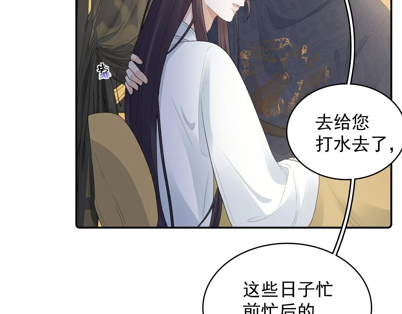 第45话 强势追妻 第17页