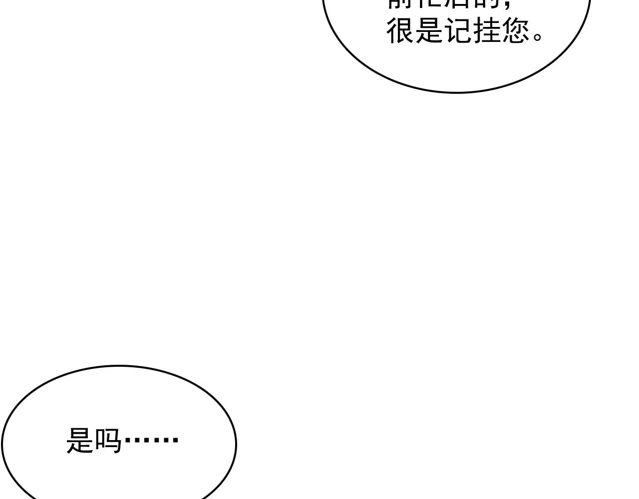 第45话 强势追妻 第18页