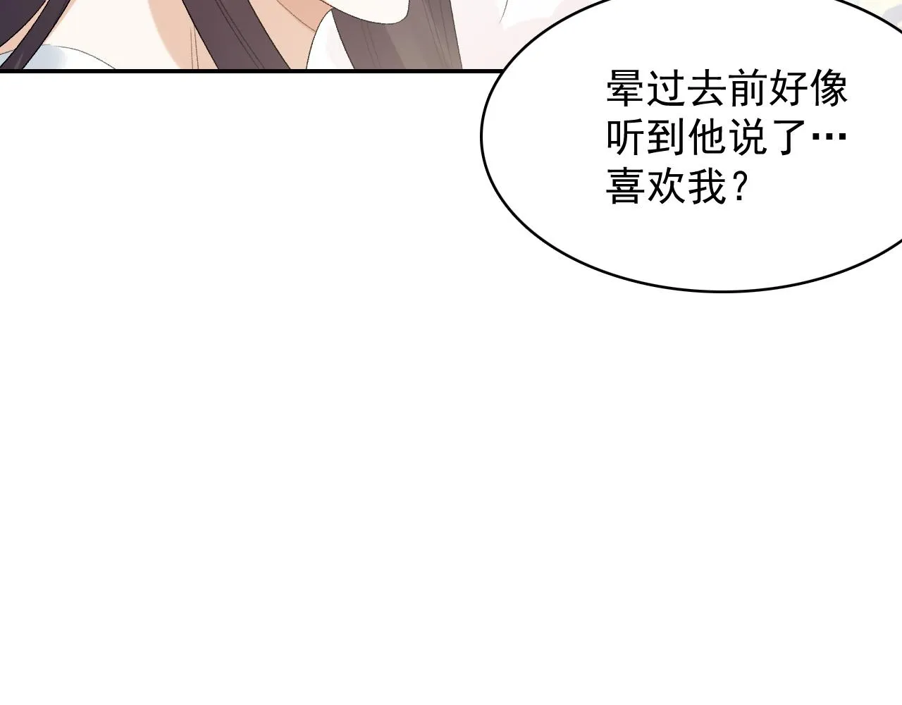 第45话 强势追妻 第20页